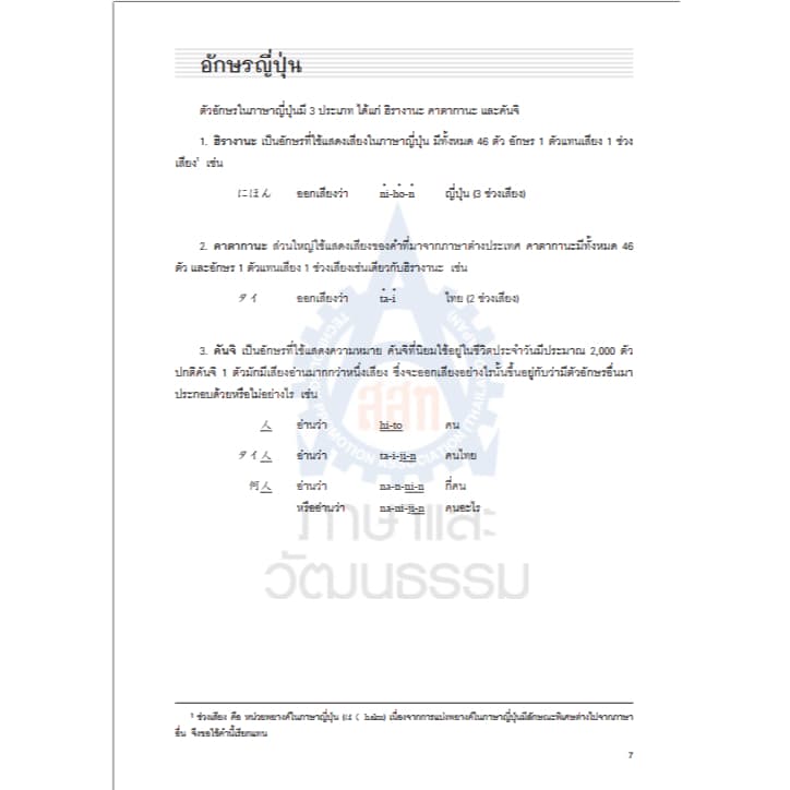 สนุกคัดอักษรคานะ 9789744432674 รูปที่ 4