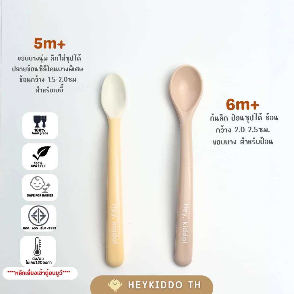 HeyKiddo : ช้อนป้อนPPสำหรับเบบี๋ ปลายช้อนบาง BPA FREE มี มอก ปลอดภัย ไม่คมเหมาะสำหรับวัยเริ่มทาน 4m+ รูปที่ 3