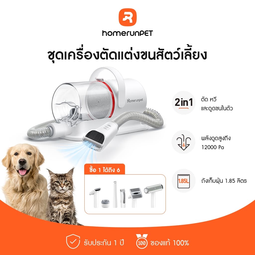 HOMERUNPET Official HC15 Pet Grooming Vacuum Kit ชุดเครื่องตัดแต่งขนสัตว์เลี้ยง 6 in 1 รูปที่ 1
