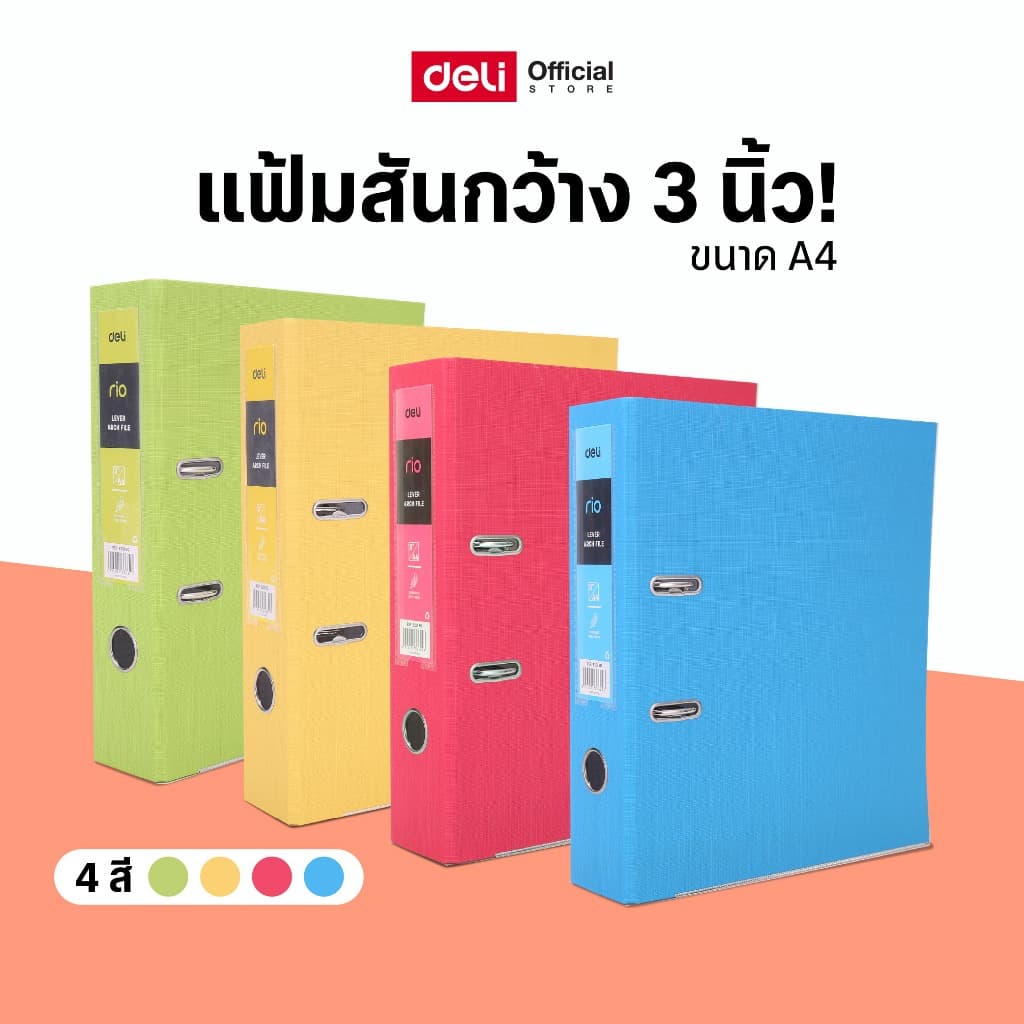 แฟ้มสันกว้าง 3 นิ้ว Deli รุ่น EB20130/40/50/60 ทนทาน Lever Arch Folder รูปที่ 1