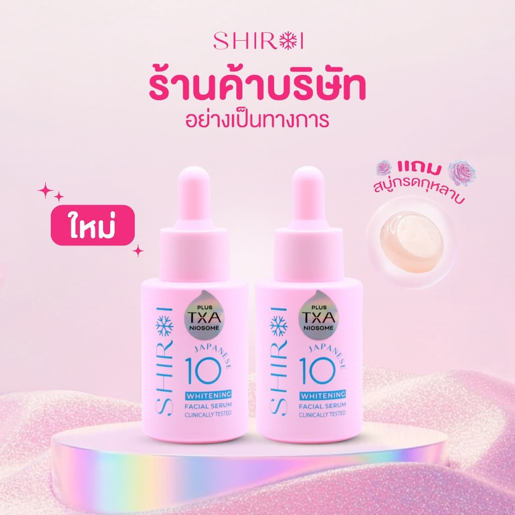 Shiroi ชิโรอิ โปร 2 ขวด เซรั่มเจแปนนีส เทน ไวท์เทนนิ่ง เฟเชี่ยล เซรั่ม พลัส ทีเอ็กซ์เอ นีโอโซม รูปที่ 1