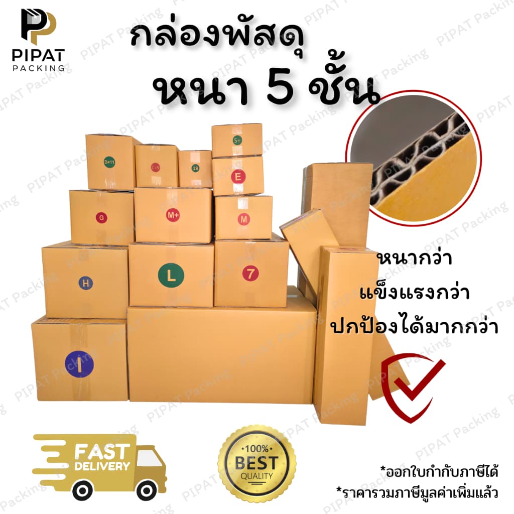 กล่องเบอร์ H หนา 5 ชั้น ผิว KA125 แข็งแรง รองรับน้ำหนักได้ดี กล่อง H รูปที่ 4