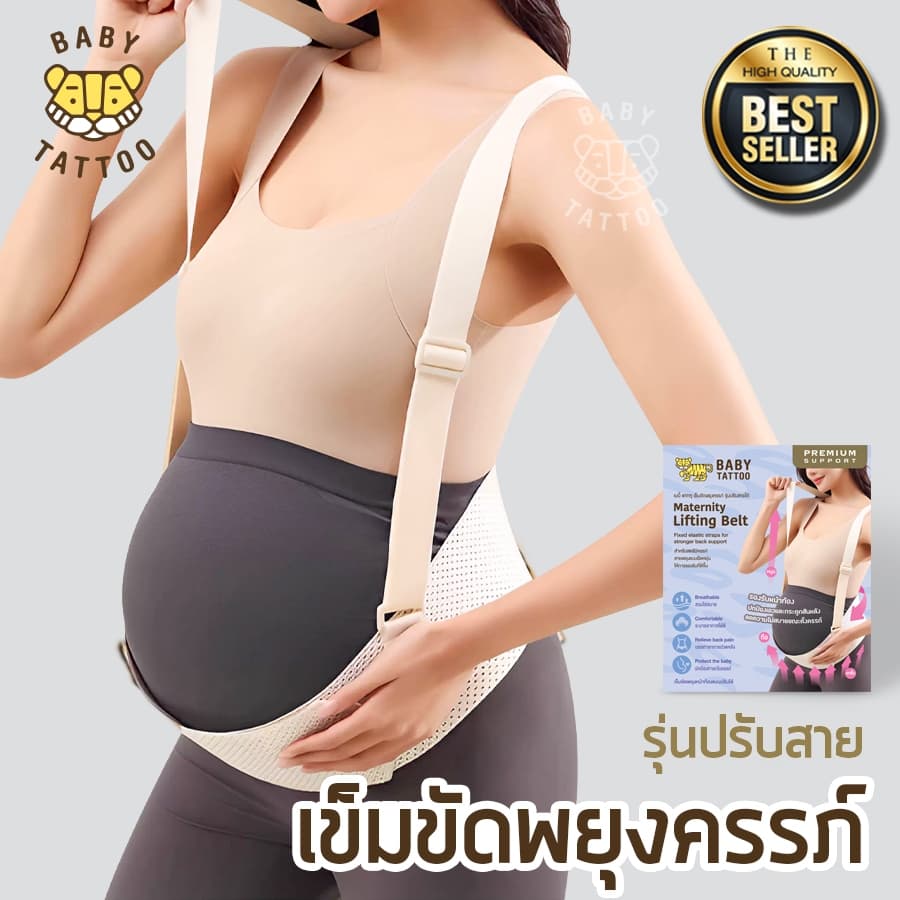 BABY TATTOO เข็มขัดพยุงครรภ์ PREMIUM ลดอาการปวดหลัง ปวดเอว สเตรัดหน้าท้อง เบบี้ เทททู รูปที่ 2
