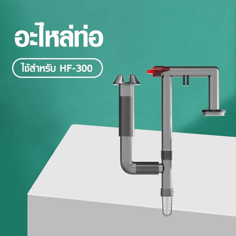 BONETAR อะไหล่กังหันคาร์บอน มอเตอร์ / อะไหล่ท่อ รุ่น HF-300/HF-400/HF-500/HF-600/ใยกรอง น้ำใสปลาสวย รูปที่ 8