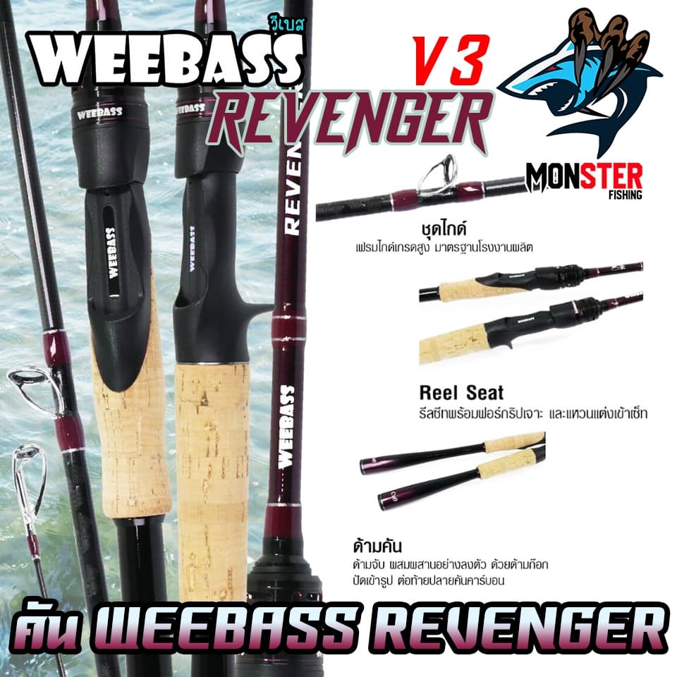คันเบ็ดตกปลา WEEBASS รุ่น REVENGER V3 รูปที่ 3