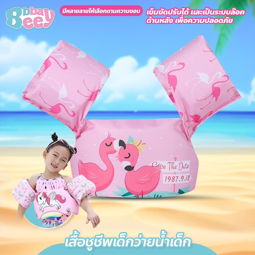 bbbaybee life jacket เสื้อชูชีพเด็ก ปลอกแขนว่ายน้ำ เสื้อชูชีพว่ายน้ำ สำหรับเด็ก รูปที่ 1