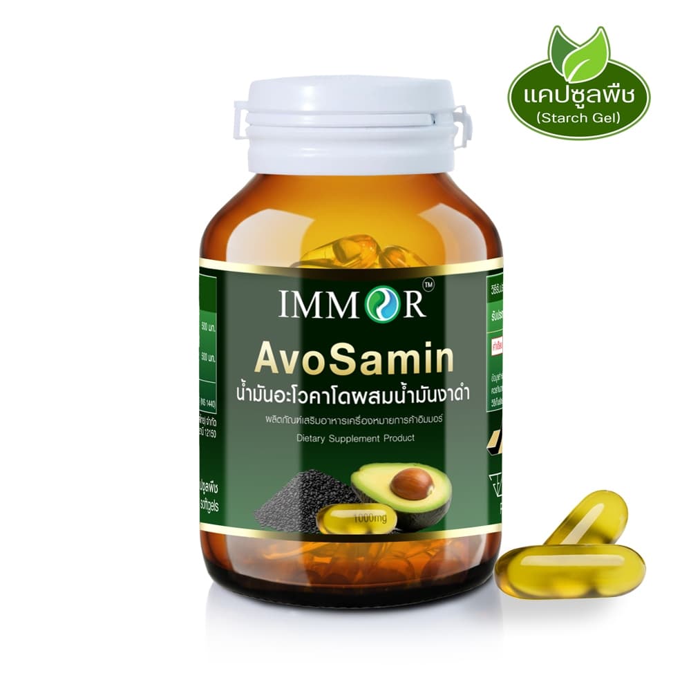 IMMOR AvoSamin น้ำมันอะโวคาโดผสมน้ำมันงาดำ 1,000 มก. รูปที่ 1