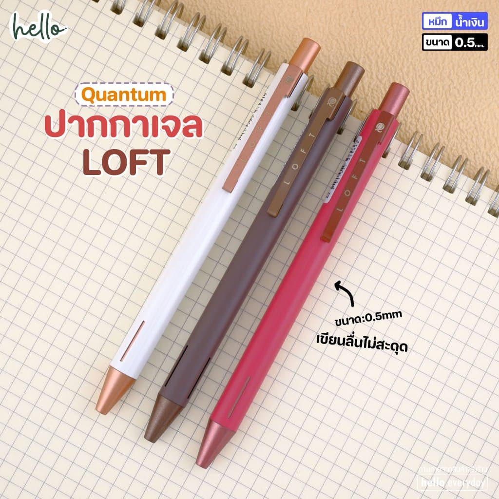 Quantum ควอนตั้ม ปากกาเจล รุ่น Loft ล็อฟท์ ขนาด0.5mm. หมึกน้ำเงิน รูปที่ 1
