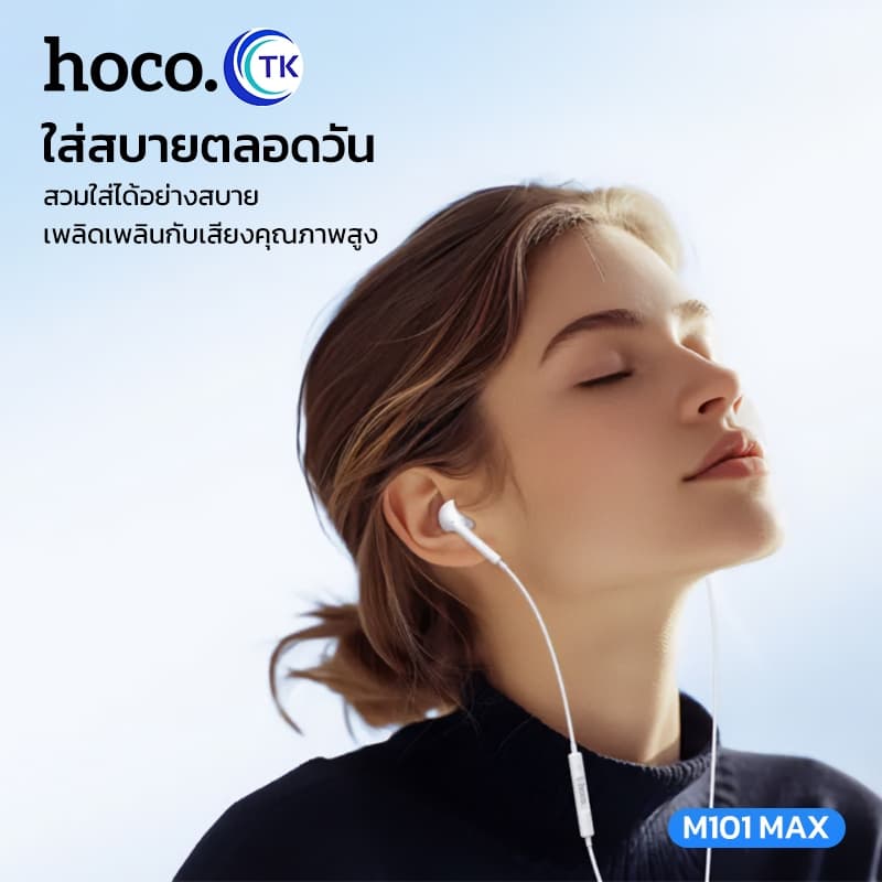 NEW!!!Hoco หูฟังสาย M101 MAX อัพเกรดเสียงดี 32โอมห์ มีไมค์สมอลทอร์ค สีใหม่ Jet Black Stereo Sound Small Talk รูปที่ 3