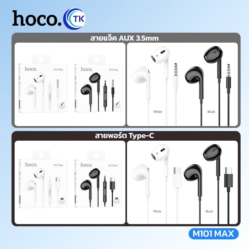 NEW!!!Hoco หูฟังสาย M101 MAX อัพเกรดเสียงดี 32โอมห์ มีไมค์สมอลทอร์ค สีใหม่ Jet Black Stereo Sound Small Talk รูปที่ 9