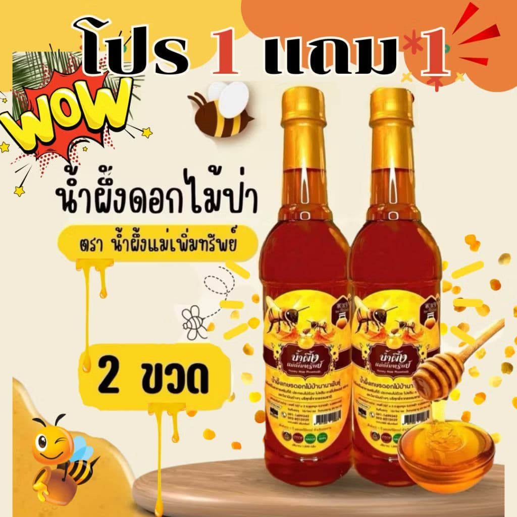 ] HONEY น้ำผึ้งแม่เพิ่มทรัพย์ น้ำผึ้งดอกไม้ป่านานาพันธุ์จากธรรมชาติ ขนาด 1 กิโลกรัม รูปที่ 4