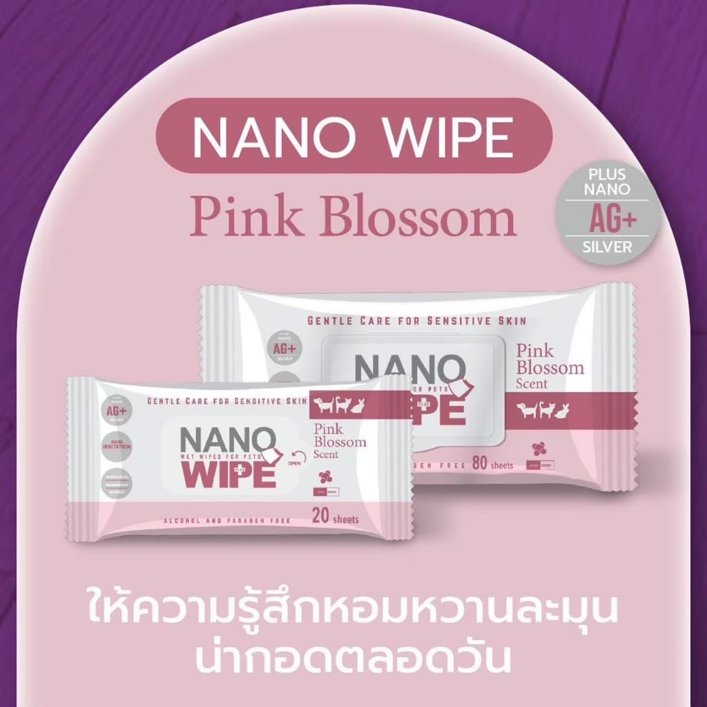 Nano Wipe บรรจุ 20 และ 80 ผืน ผ้าเปียก ทำความสะอาด สัตว์เลี้ยง แมว สุนัข ชูก้า หนูแฮม รูปที่ 5