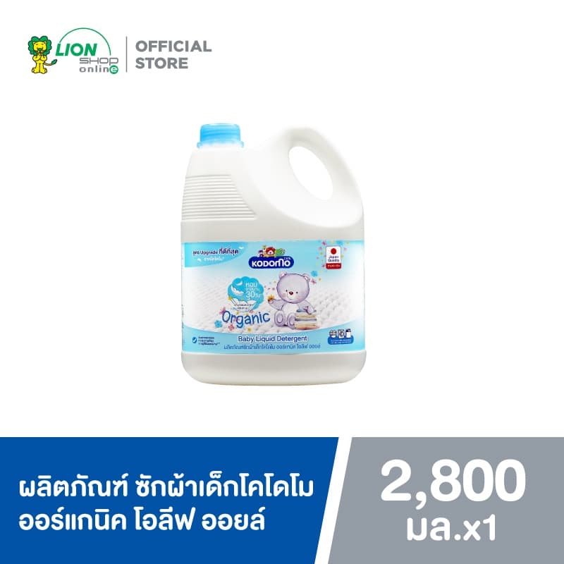 Kodomo ผลิตภัณฑ์ซักผ้าเด็ก โคโดโม ออร์แกนิค โอลีฟ ออยล์ สำหรับเด็กแรกเกิด Organic Olive Oil 2,800 มล. รูปที่ 2