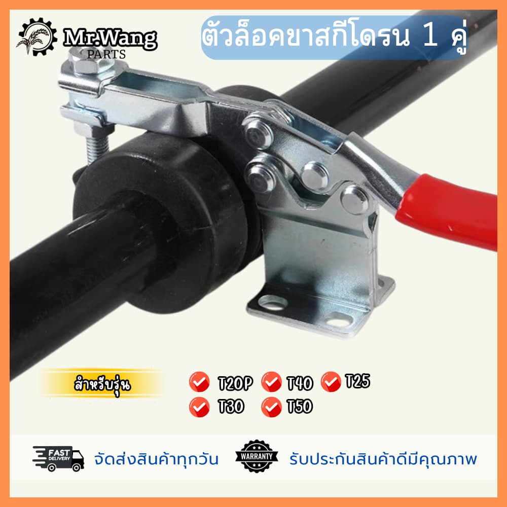 ตัวล็อคขาสกีโดรนการเกษตร ป้องกันการขยับเวลาขนย้าย ราคาต่อ 1 คู่ สำหรับรุ่น T20P/T30/T40/T50 ใช้ได้ทุกรุ่น รูปที่ 5