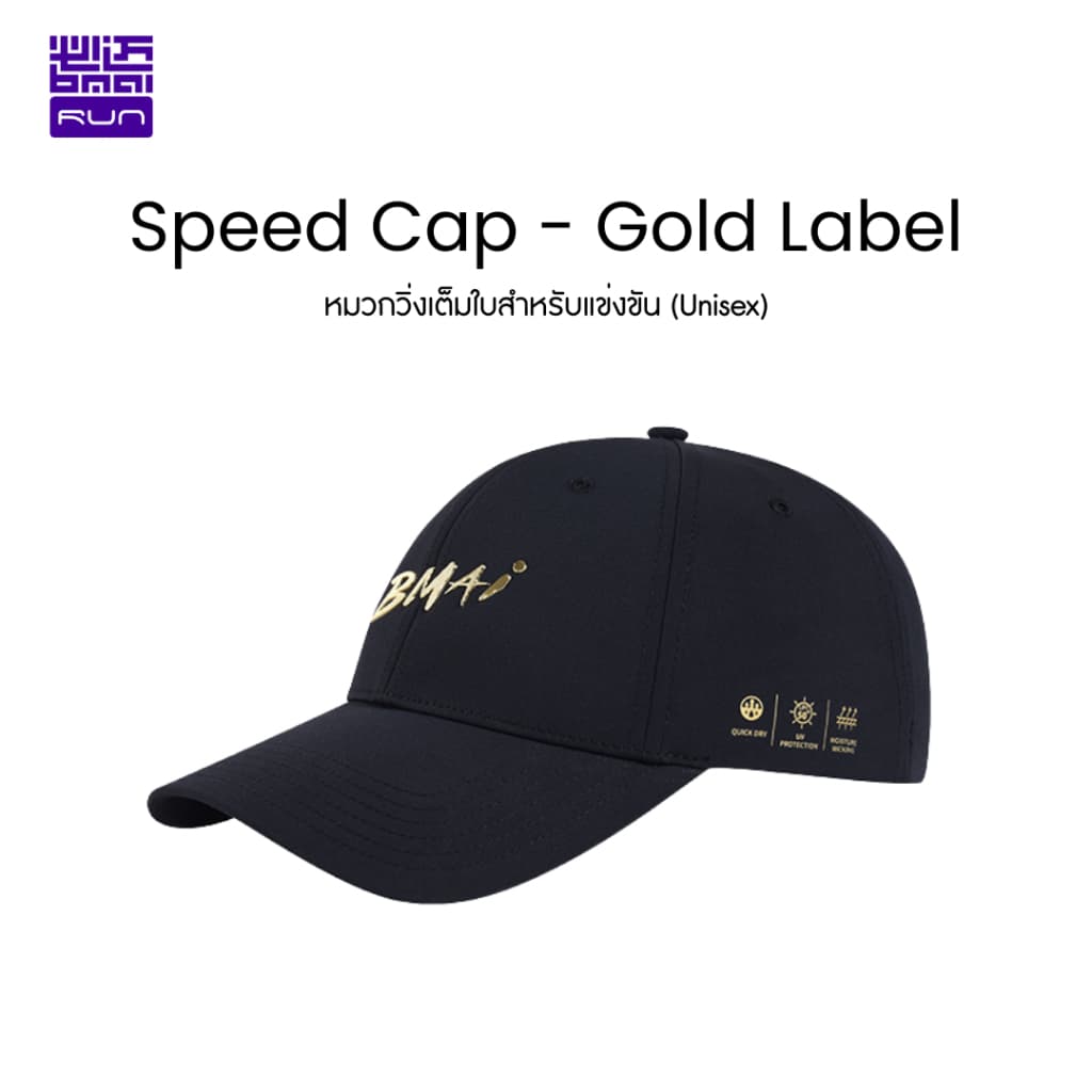 BMAI Speed Cap Unisex หมวกวิ่งเต็มใบ น้ำหนักเบา ปรับได้ Unisex รูปที่ 1