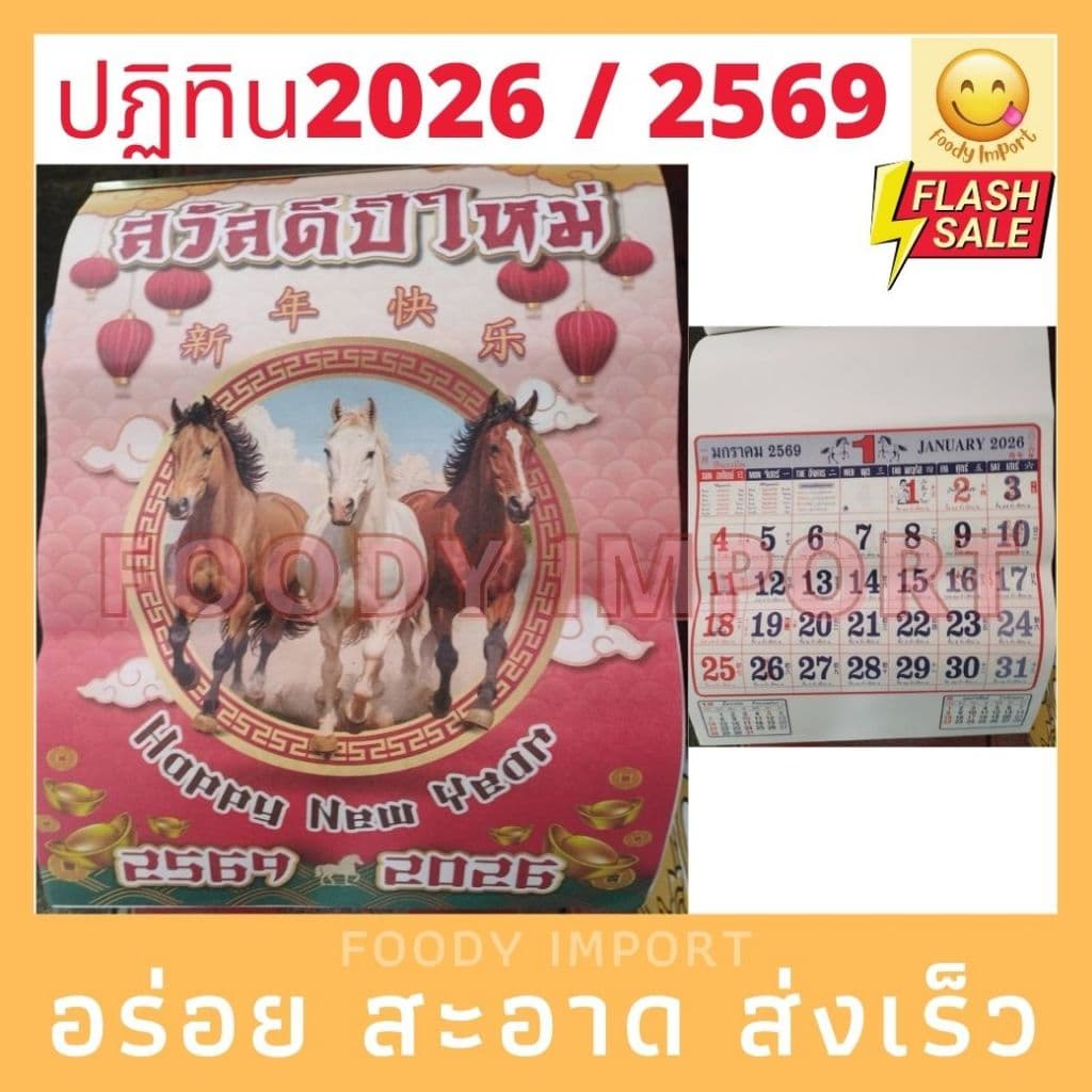 ปฏิทิน น่ำเอี๊ยง จูป๋อแบบฉีกรายวัน ปี2569/2026 ปฏิทินจีน ปฎิทินปีใหม่ ปฎิทินแขวน ปฏิทินติดผนัง ปฏิทินดูหวย รูปที่ 2