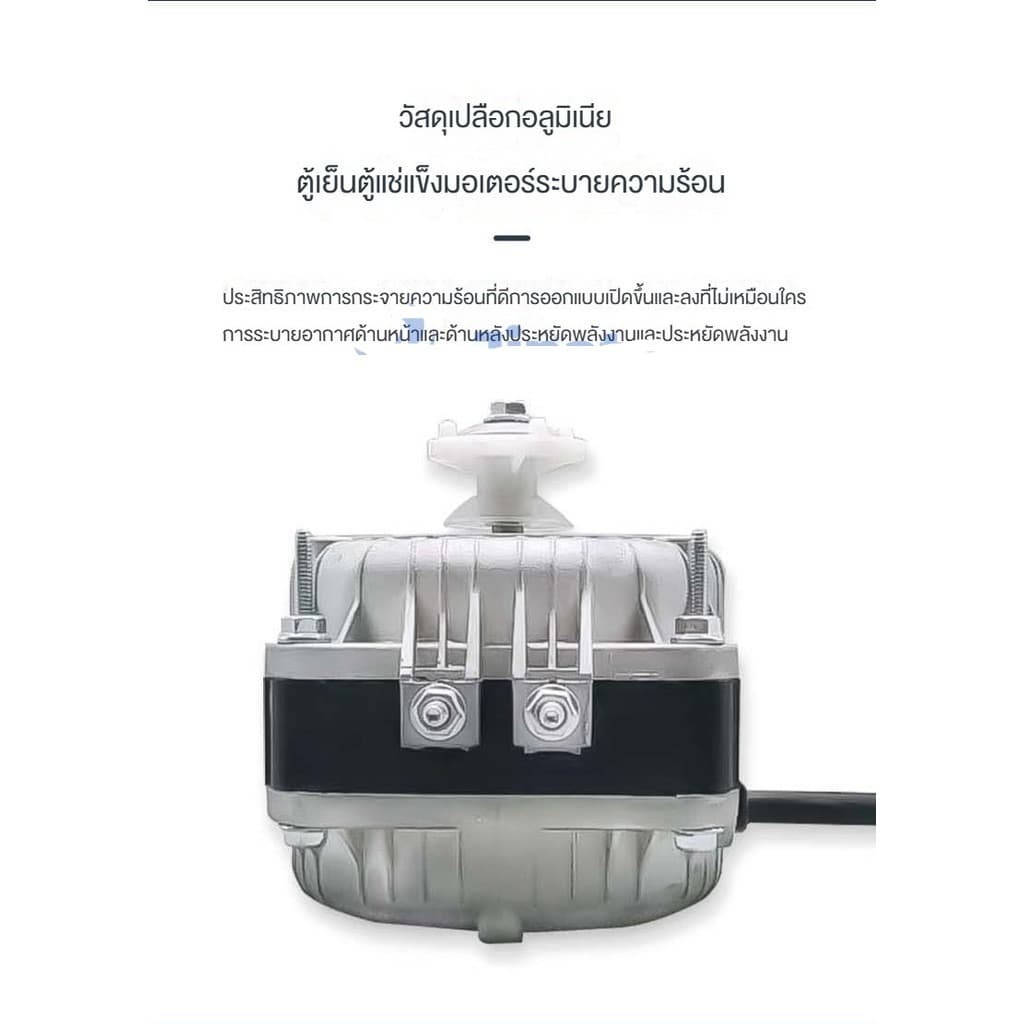 มอเตอร์พัดลมตู้แช่ 10W AC 220V 1300/1550 RPM รุ่น N10-20 อะไหล่ตู้เย็น ตู้แช่ รูปที่ 4