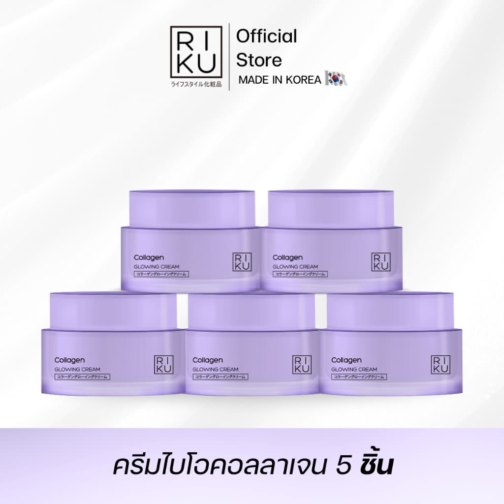 RIKU COLLAGEN GLOWING CREAM ครีมคอลลาเจน ผิวเรียบเนียน กระชับรูขุมขน รูปที่ 5