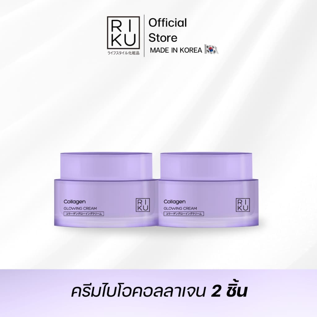 RIKU COLLAGEN GLOWING CREAM ครีมคอลลาเจน ผิวเรียบเนียน กระชับรูขุมขน รูปที่ 3