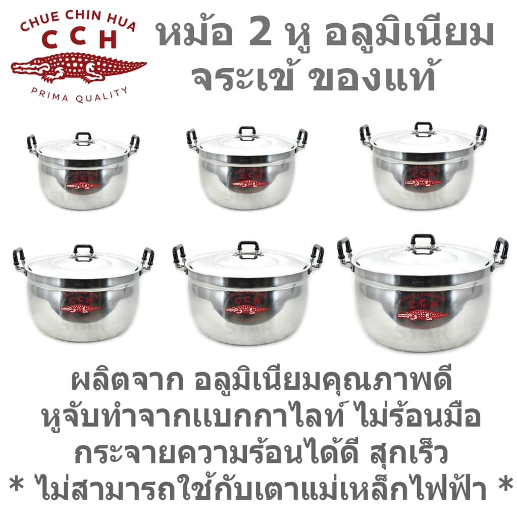 จระเข้ หม้อสองหู หม้อข้าว แกง หม้อ 2 หู เบอร์เล็ก ตราจระเข้ แท้ เบอร์ 16-32 รูปที่ 1