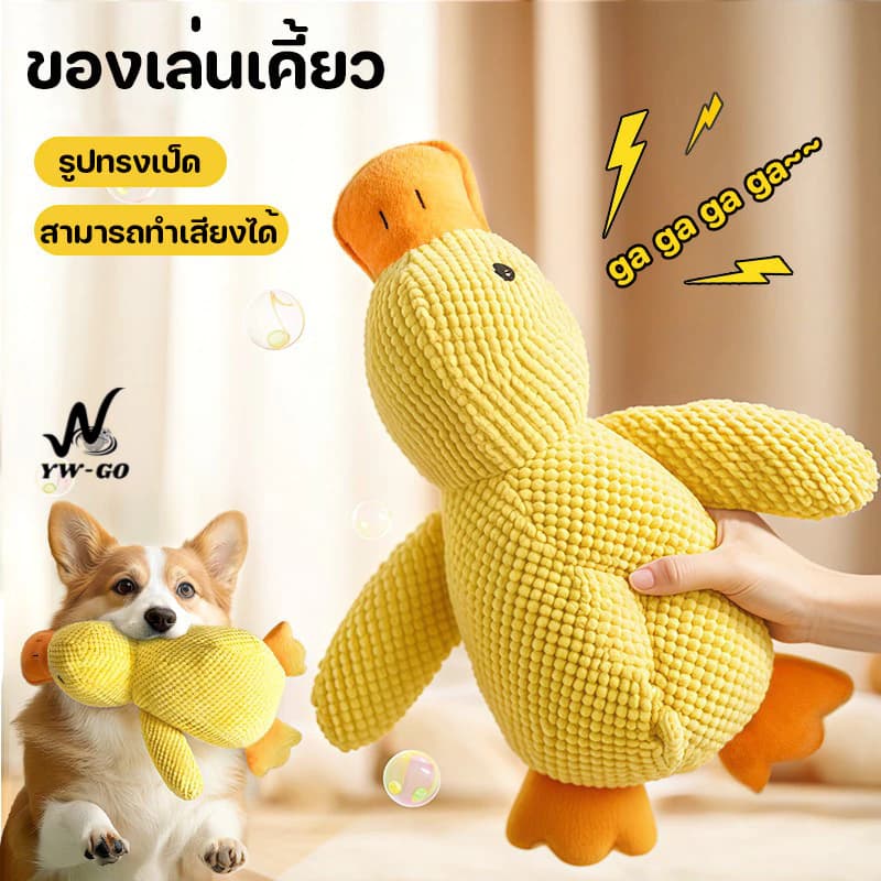 ของเล่นสุนัข ของเล่นแมว ตุ๊กตาเป็ดที่มีเสียงในตัว ของเล่นแบบโต้ตอบ CW71 รูปที่ 1