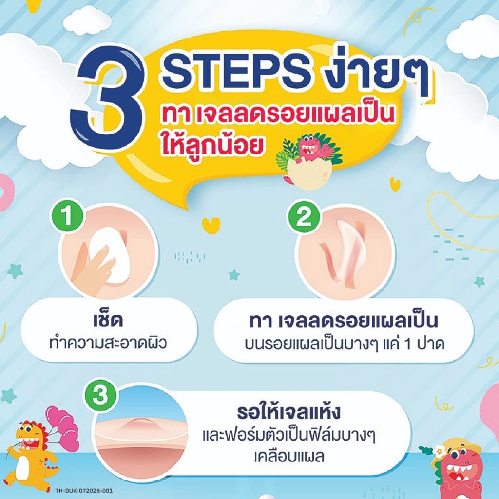 Dermatix Wound Care เจลลดรอยแผลเป็น 20 กรัม และ Dermatix Ultra Kids 5 กรัม รูปที่ 4