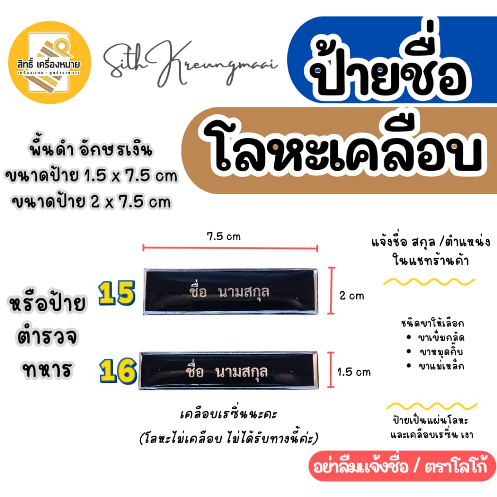 * ป้ายชื่อข้าราชการ พนักงาน นักเรียน นักศึกษา โลหะเคลือบเรซิ่นเงา รูปที่ 6