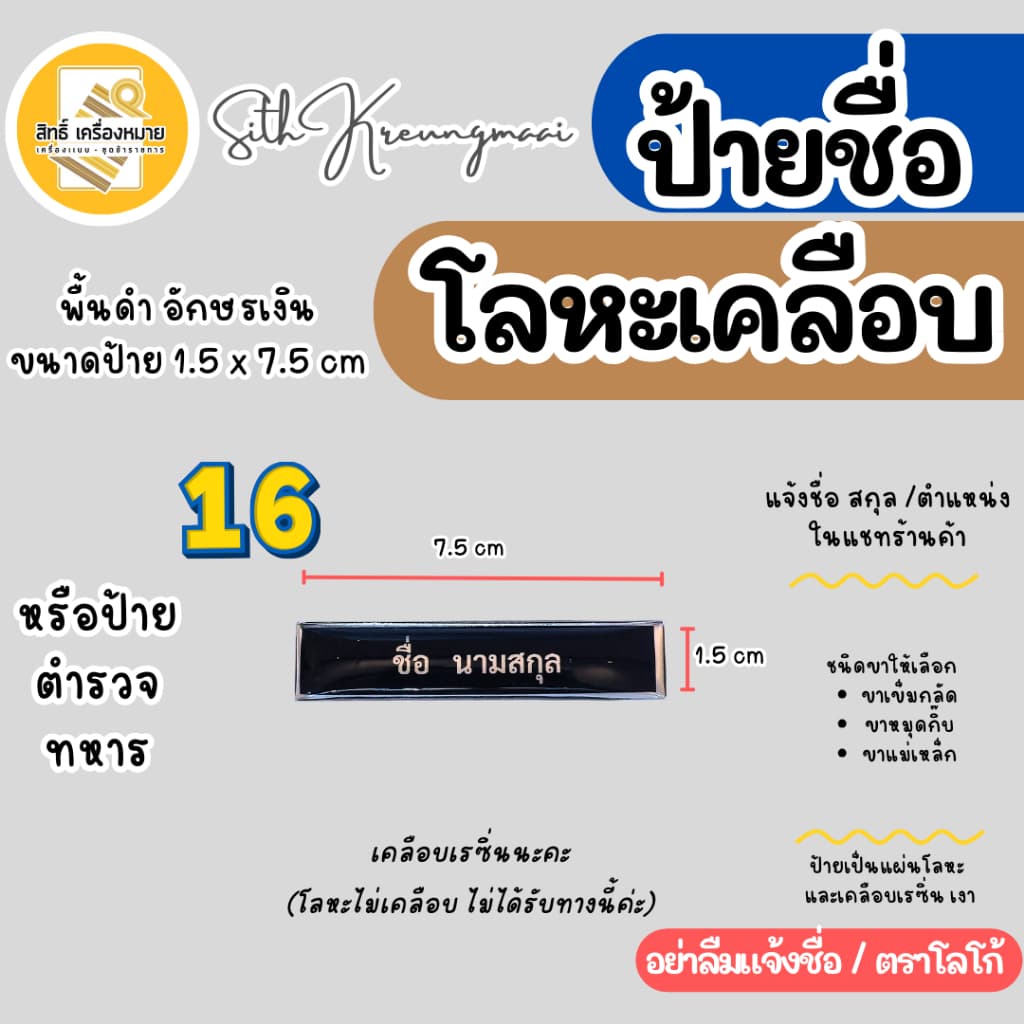 * ป้ายชื่อข้าราชการ พนักงาน นักเรียน นักศึกษา โลหะเคลือบเรซิ่นเงา รูปที่ 9