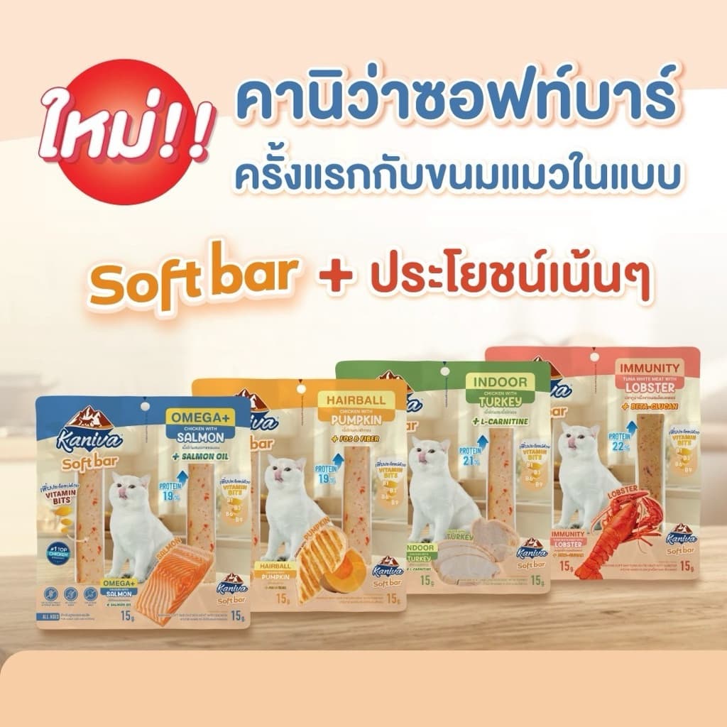 Kaniva Soft Bar Snack for Cat คานิว่า ซอฟท์บาร์ ขนมแท่งนิ่มมีประโยชน์สำหรับแมวบรรจุ 30g รูปที่ 6