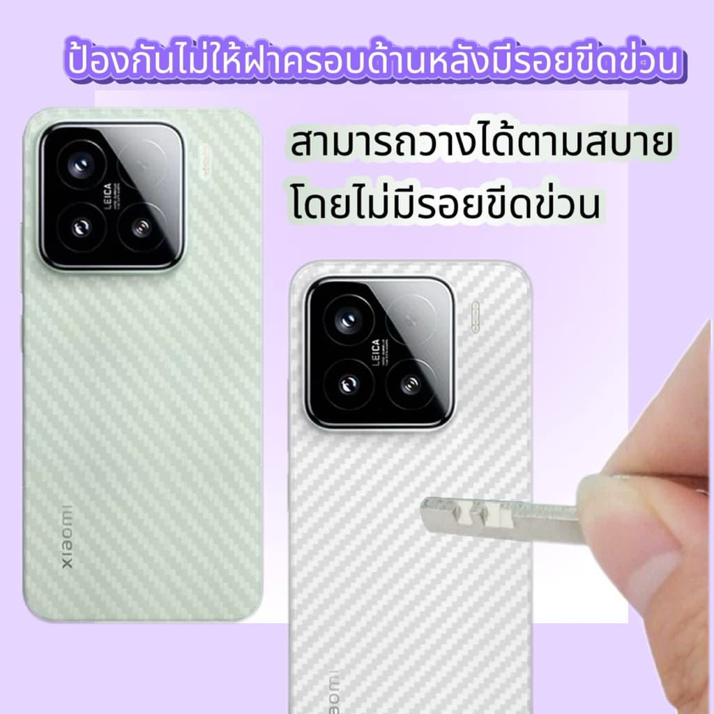 ฟิล์ม หลังแคปล่า For Xiaomi 15Ultra 15T 15T 15T PRO 15 15Pro 14 14Pro 14Ultra 13 13rpo 13Ultra 12t 12T pro รูปที่ 2