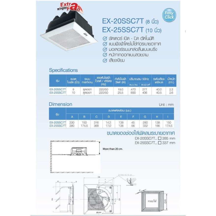 Mitsubishi พัดลมระบายอากาศ แบบฝังฝ้าไม่ต่อท่อระบายอากาศ EX-20SSC7T แบบมีชัตเตอร์ 8 นิ้ว รูปที่ 4