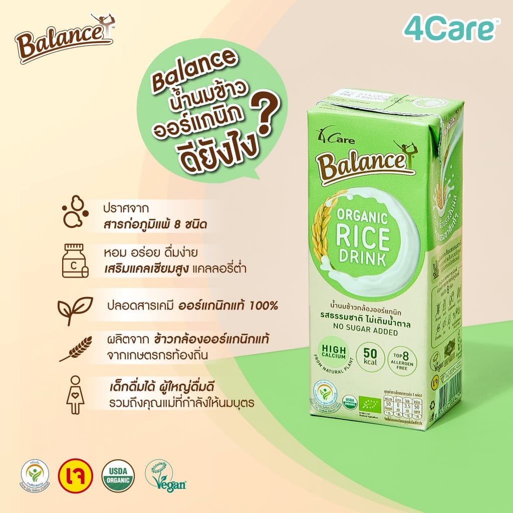 4Care Balance น้ำนมข้าวกล้องออร์แกนิก รสธรรมชาติไม่เติมน้ำตาล ขนาด 180 ml. ไม่มีแลคโตส ไม่มีกลูเตน รูปที่ 4