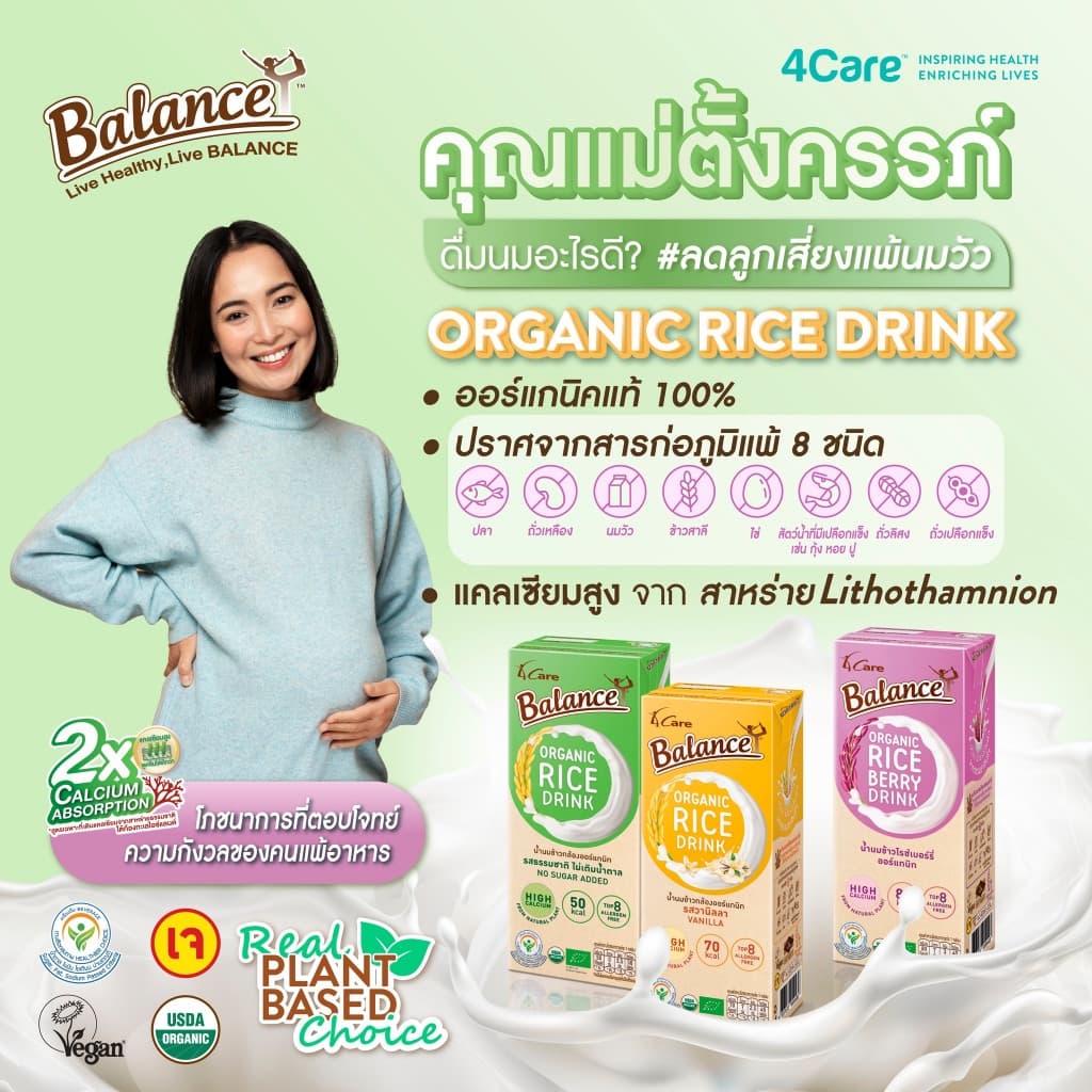 4Care Balance น้ำนมข้าวกล้องออร์แกนิก รสธรรมชาติไม่เติมน้ำตาล ขนาด 180 ml. ไม่มีแลคโตส ไม่มีกลูเตน รูปที่ 3
