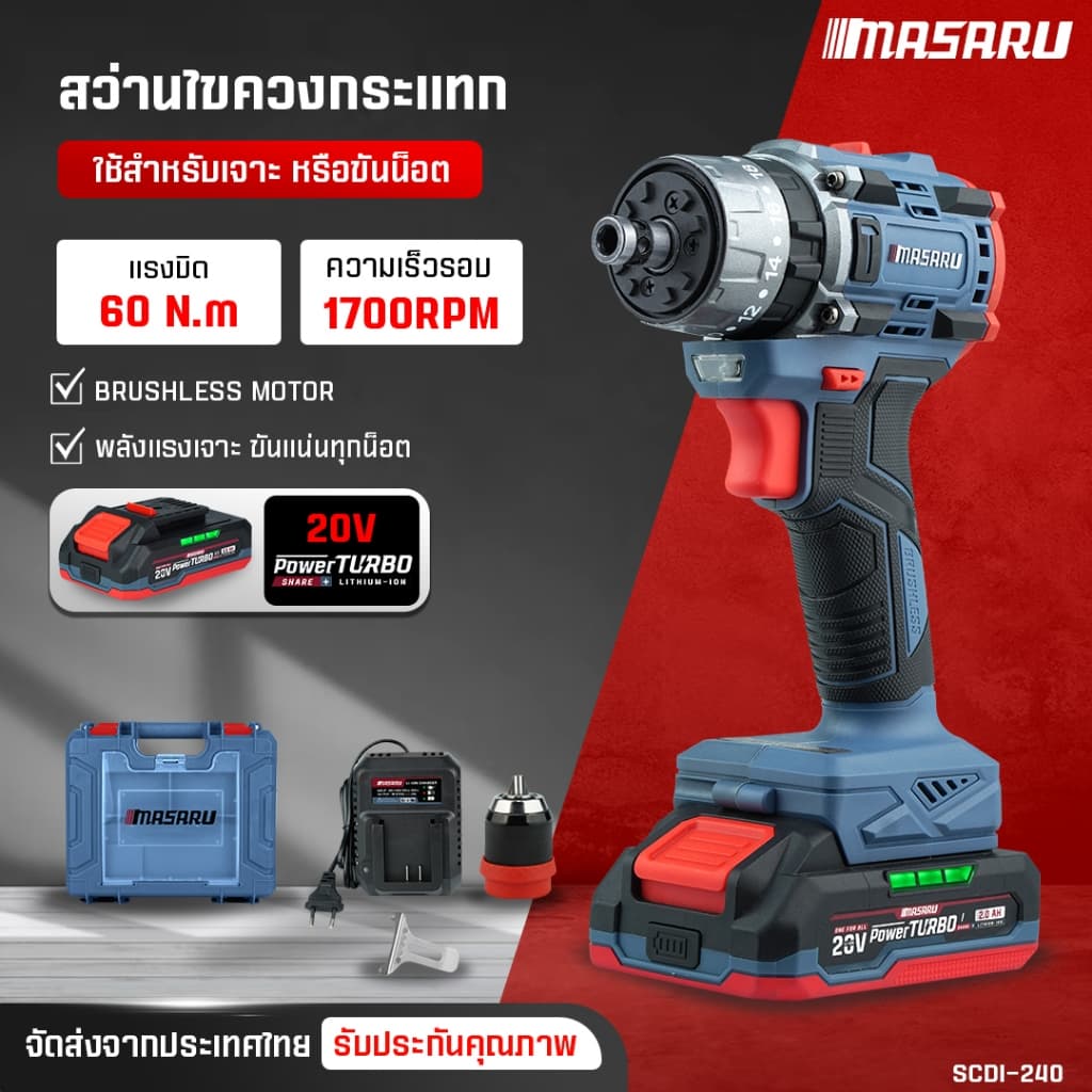 MASARU สว่านไขควงกระแทกไร้สาย SCDI-240 สว่านไขควงไร้สาย 2IN1 สว่านถอดหัวได้ ประกัน 1ปี รูปที่ 2