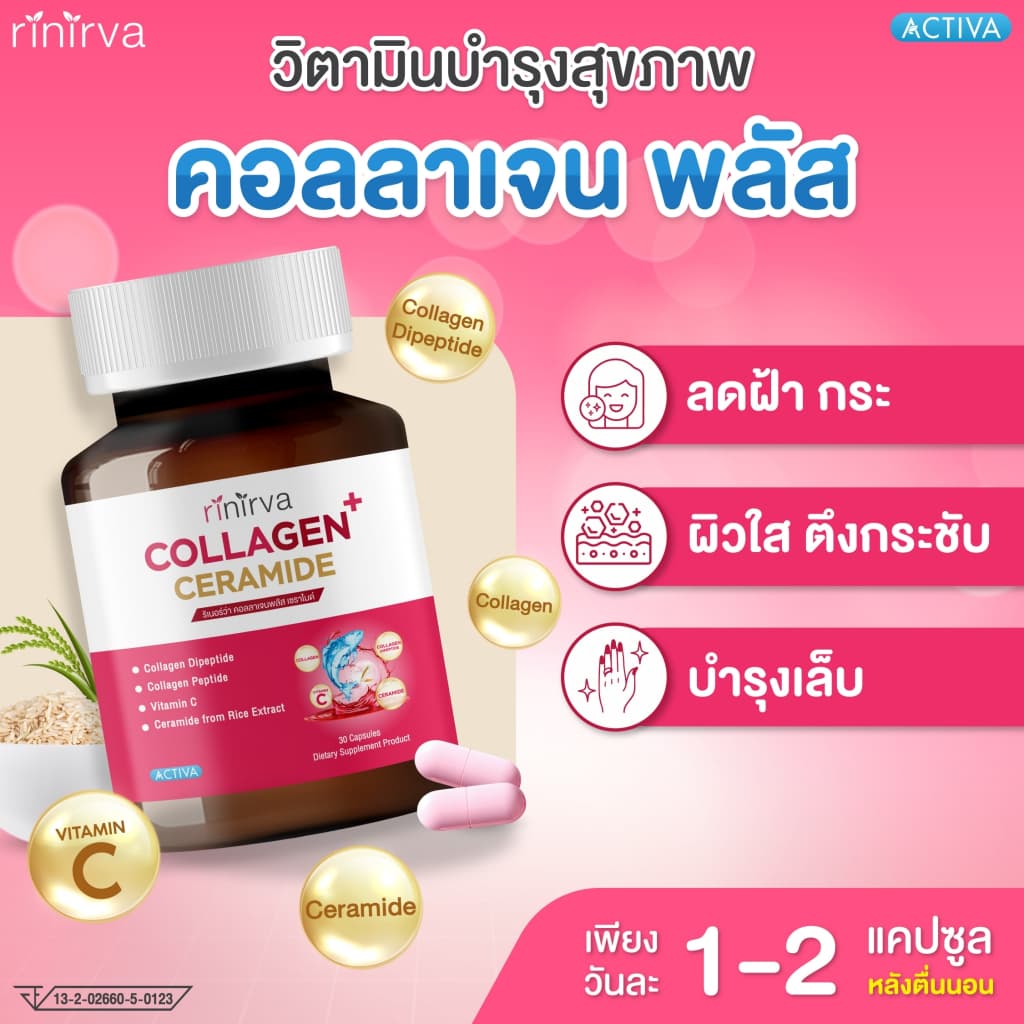 Rinirva ริเนอร์ว่า เซตฟื้นฟูจัดเต็ม ดูแลสุขภาพตรงจุด : Gluta1+Collagen1+H-Thera1 รูปที่ 4