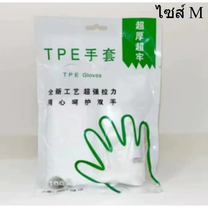 ถุงมือ TPE แบบกล่อง 100 ชิ้น Food Grade มี3ขนาดให้เลือก ถุงมือพีวีซี แบบเหนียว ไม่ขาดง่ายสำหรับ ทำอาหาร จากไทย รูปที่ 5