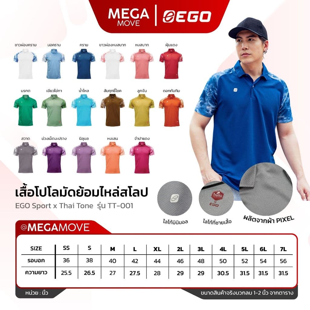 เสื้อ โปโล EGO SPORT x THAITONE ไหล่สโลป TT001 ไทยโทน โพส1 รูปที่ 2