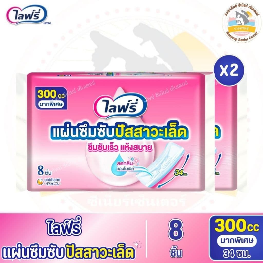 ไลฟ์รี่ แผ่นซึมซับปัสสาวะเล็ด 300 ซีซี 34 ซม. จำนวน 8 ชิ้น รูปที่ 7
