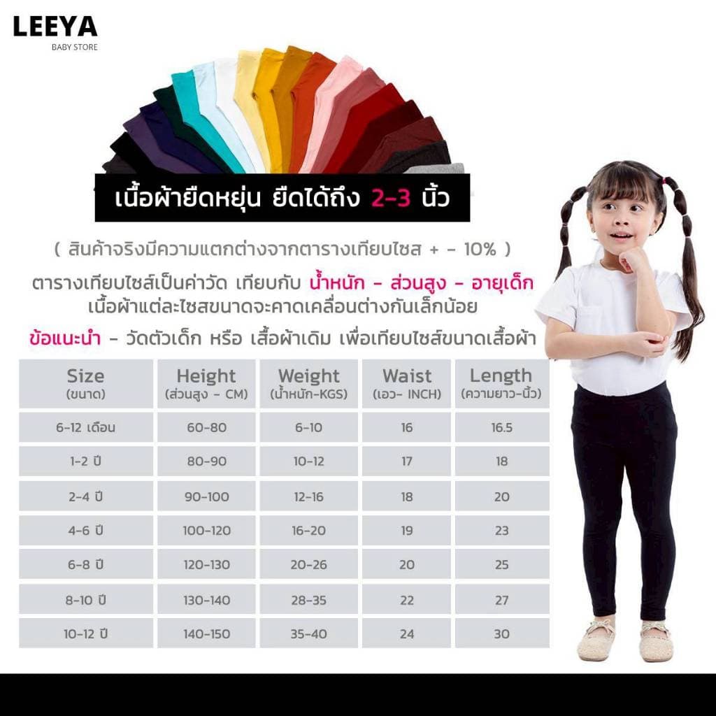 Leeya เลคกิ้งเด็ก Baby & Kids Leggings LG09 ดำ Black กางเกงเล็กกิ้งเด็ก ที่ใส่สบายที่สุด ยืดยุนดีมาก ทรงสวย รูปที่ 9