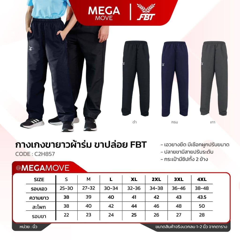กางเกงผ้าร่ม FBT ขายาว กระเป๋าข้างมีซิบ มีสายปรับปลายขา เอฟบีที C2H857 ออกใบกำกับภาษีได้ค่ะ รูปที่ 2