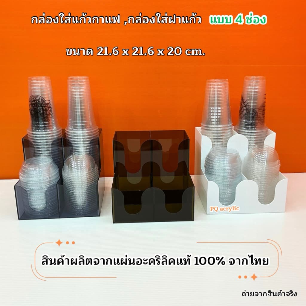 กล่องใส่แก้วกาแฟ พร้อมใส่ฝาแก้วครบชุด แบบ 4 ช่อง ขนาด 21.6x21.6xรุ่นสูง 20 cm.มีให้เลือก 5 สี#สินค้า รูปที่ 5