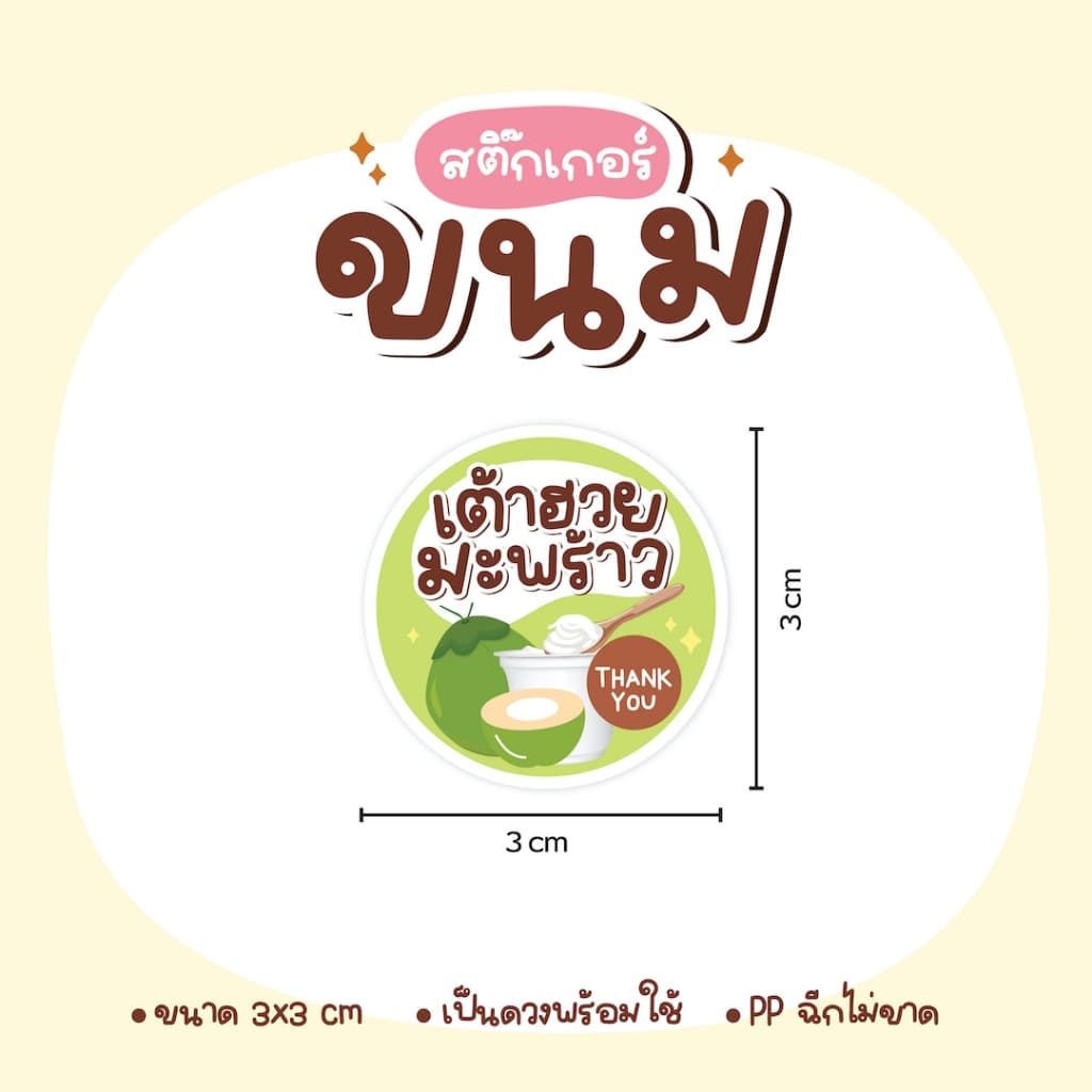 สติกเกอร์ขนม เค้ก พุดดิ้ง ซาลาเปา โยเกิร์ต ครัวซอง ไอศครีม ขนมปัง วาฟเฟิล รูปที่ 7