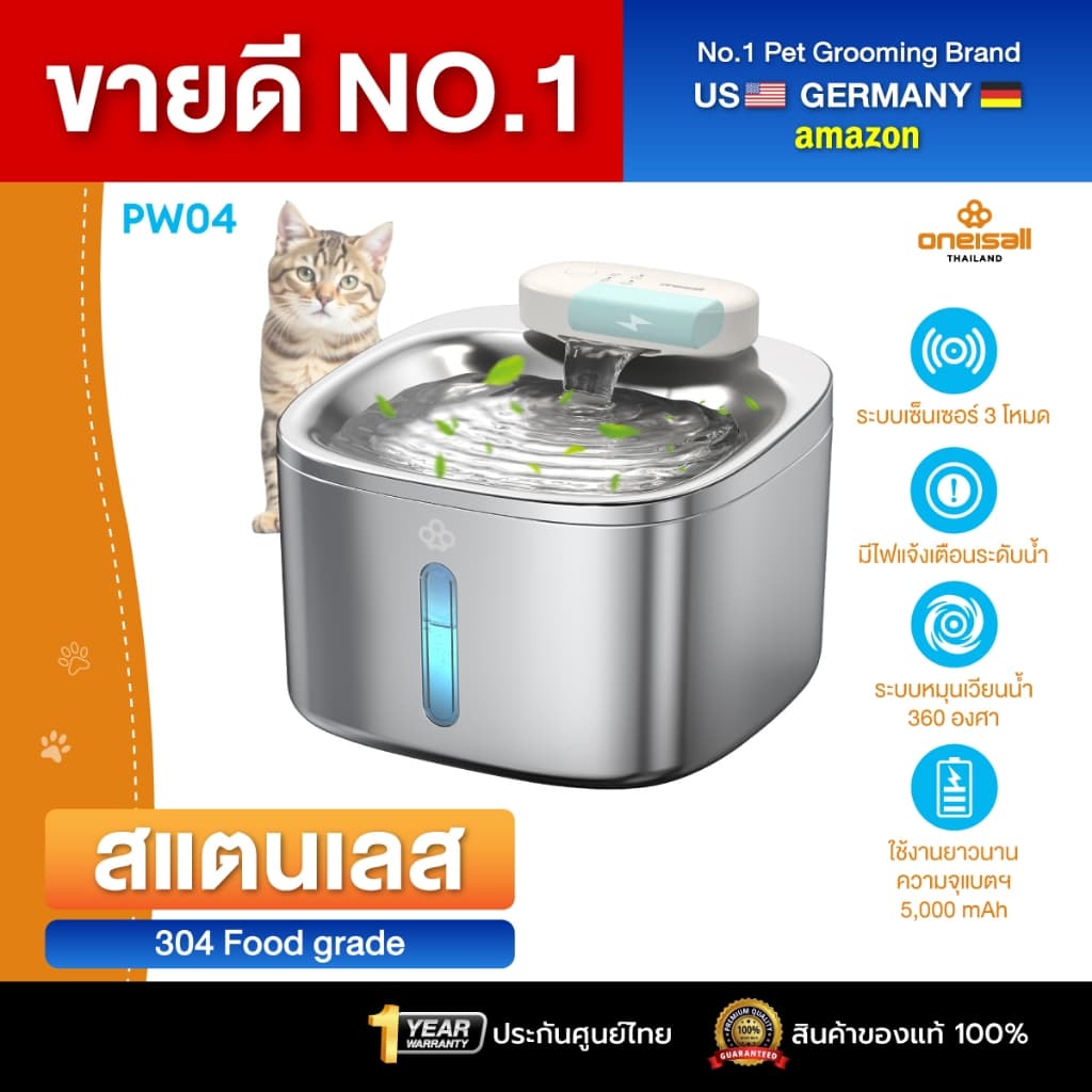 Oneisall น้ำพุแมวไร้สาย 3.5L น้ำพุแมว ให้น้ำแมว น้ำพุหมา สเตนเลส304 รุ่น PW04 รูปที่ 1