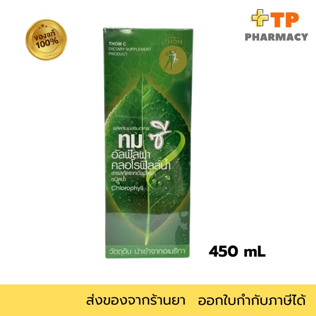 THOM C ทมซี อัลฟัลฟา คลอโรฟิลล์น้ำ 450 mL รูปที่ 1