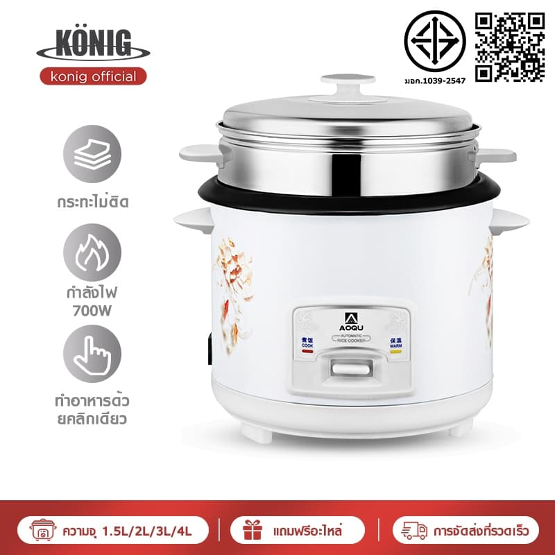 KONIG หม้อข้าวไฟฟ้า หม้อหุงข้าว 1.5ลิต 2ลิต 3ลิต 4ลิต หม้อหุงข้าวมัลติ ฟังก์ชั่นขนาดเล็กในครัวเรือน หม้อนึ่ง mini หม้อห