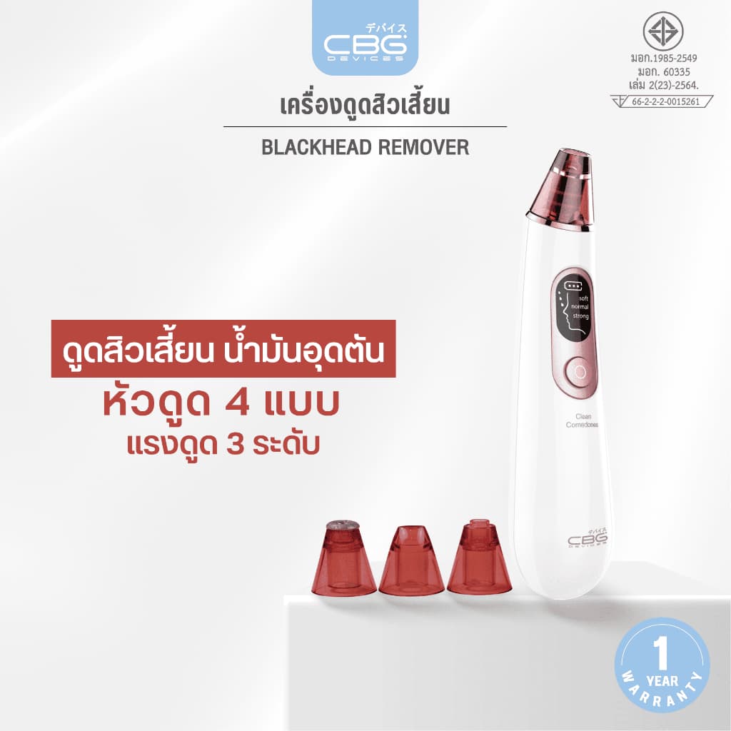 CBG Devices Blackhead Remover เครื่องดูดสิวเสี้ยนอเนกประสงค์ ดูดสิวเสี้ยนได้อย่างมีประสิทธิภาพ พร้อมหัวดูด4ขนาด รูปที่ 1