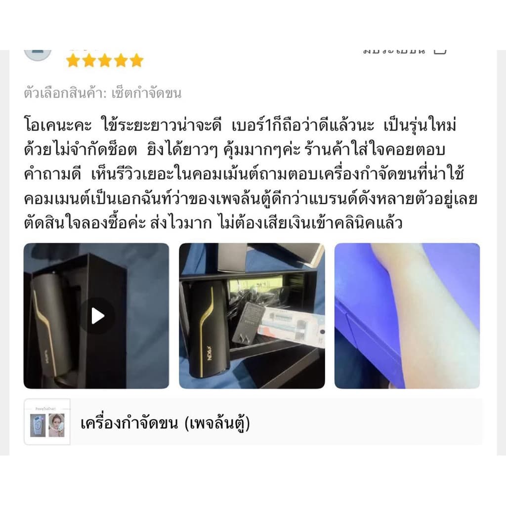 เครื่องกำจัดขน รุ่นใหม่สีดำ รูปที่ 8