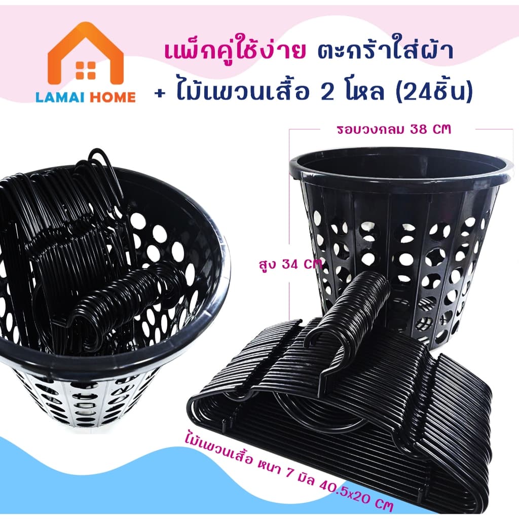 ชุดสุดคุ้ม ดูดี ใช้งานง่าย ตะกร้าใส่ผ้าสีดำ ขนาด38x34 CM ไม้แขวนเสื้อหนา 7 มิลช่วยจัดระเบียบเสื้อผ้า รูปที่ 1