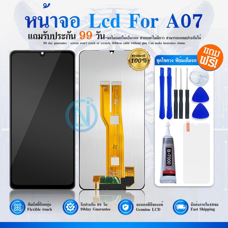 LCD ใช้กับ Samsung A074 4G / A07 5G หน้าจอ A07 หน้าจอพร้อมทัชสกรีน หน้าจอมือถือ อะไหล่มือถือ แถมฟิล์มกระจก แถมชุดไขควง รูปที่ 1