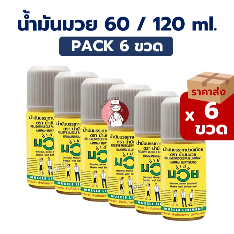 น้ำมันมวย Muay 60cc / 120cc. บรรเทาปวดเมื่อย สำหรับนักกีฬา รูปที่ 1
